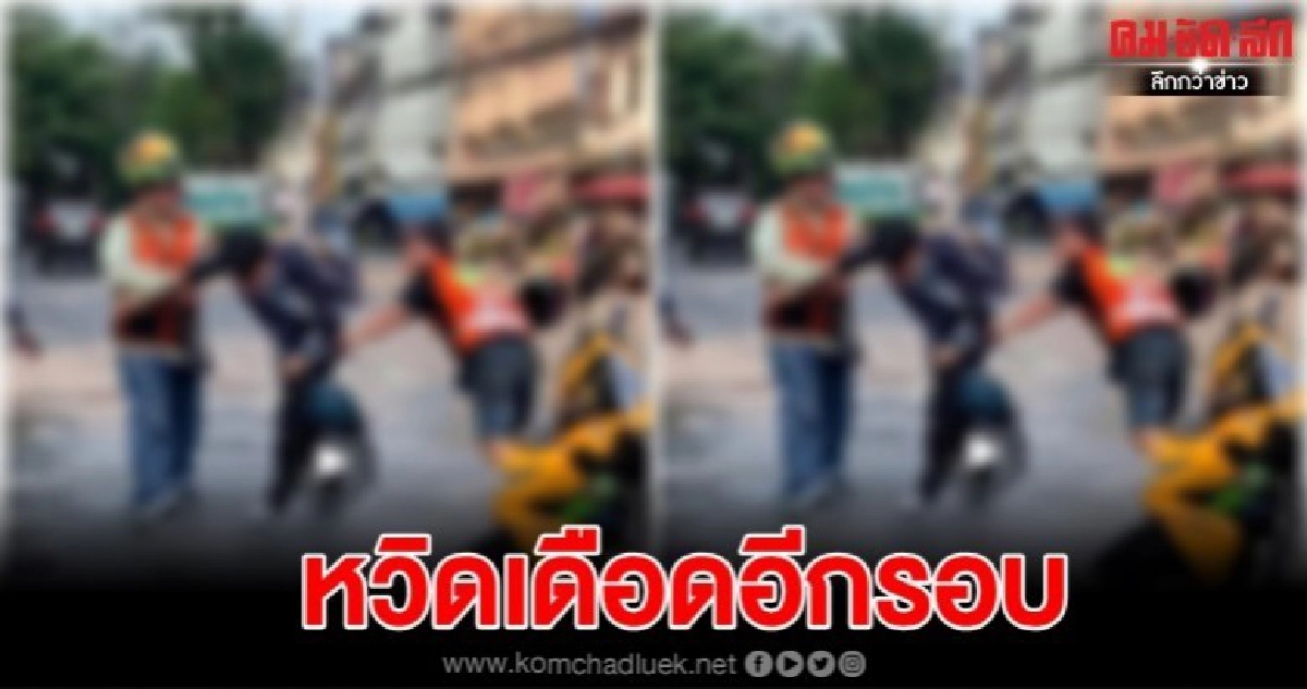 ปรับ 3 พัน วินจยย.รุมยำแกร็บไบค์ ปรับ 3 พัน วินจยย.รุมยำแกร็บไบค์