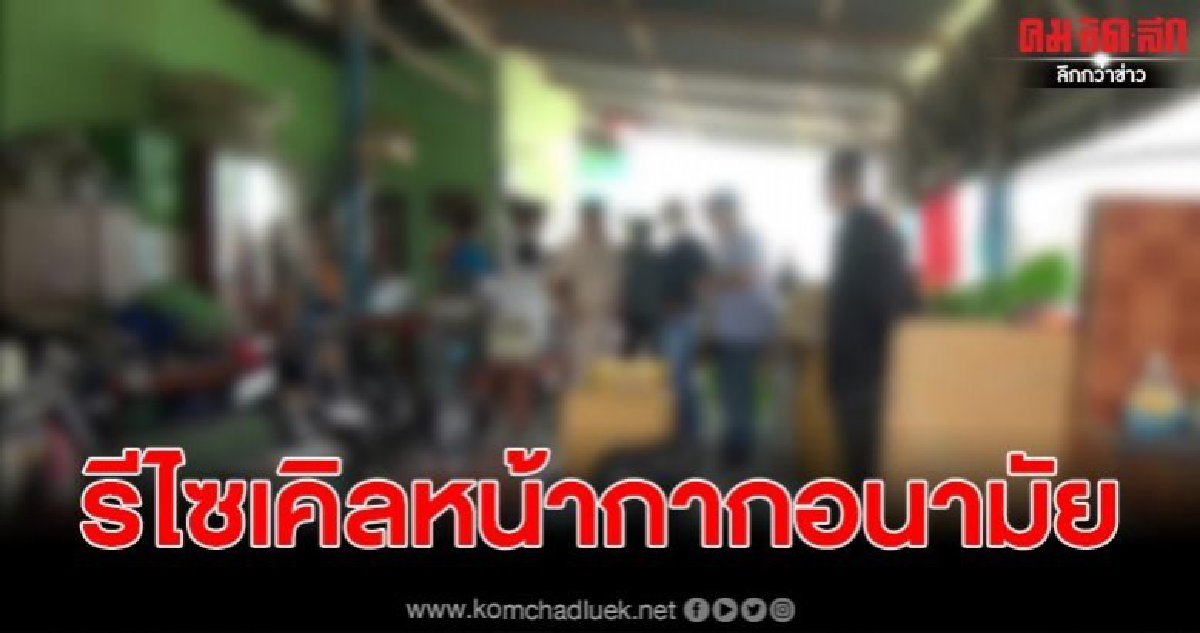 พบแหล่งรีไซเคิล หน้ากากอนามัยใช้แล้ว ที่วิหารแดงสระบุรี พบแหล่งรีไซเคิล หน้ากากอนามัยใช้แล้ว ที่วิหารแดงสระบุรี