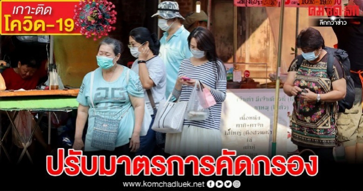 หญิงไทยติดเชื้อเพิ่มอีก 1 สธ.ขอ 3.5 พันล้าน รับมือโควิด-19 