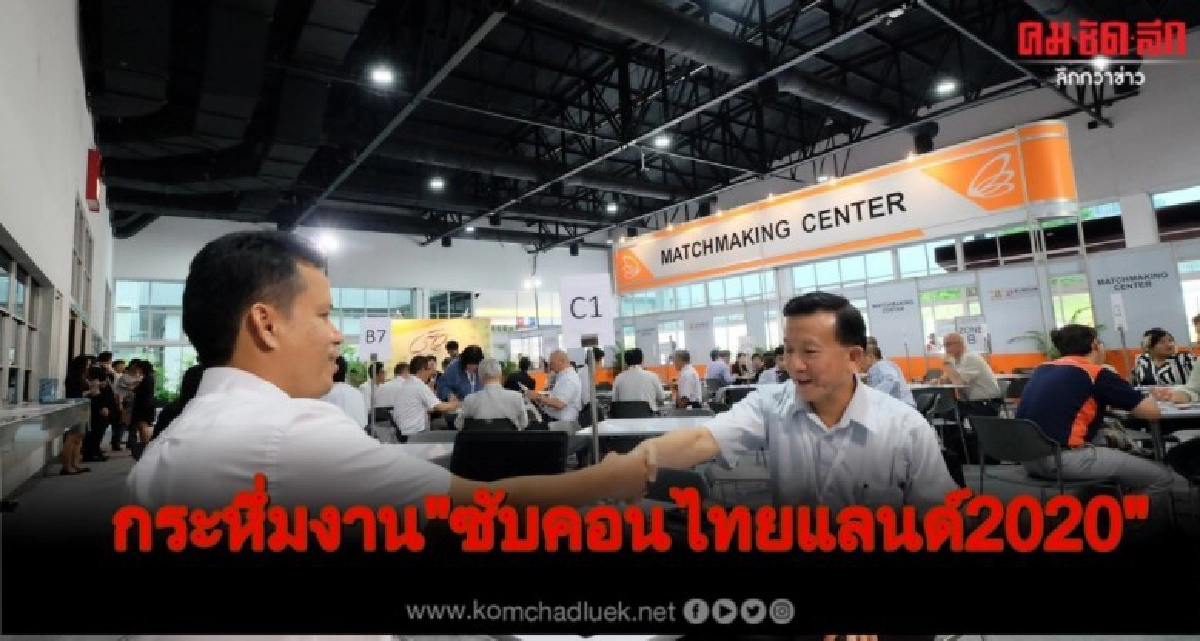  กระหึ่มงาน"ซับคอนไทยแลนด์2020" 