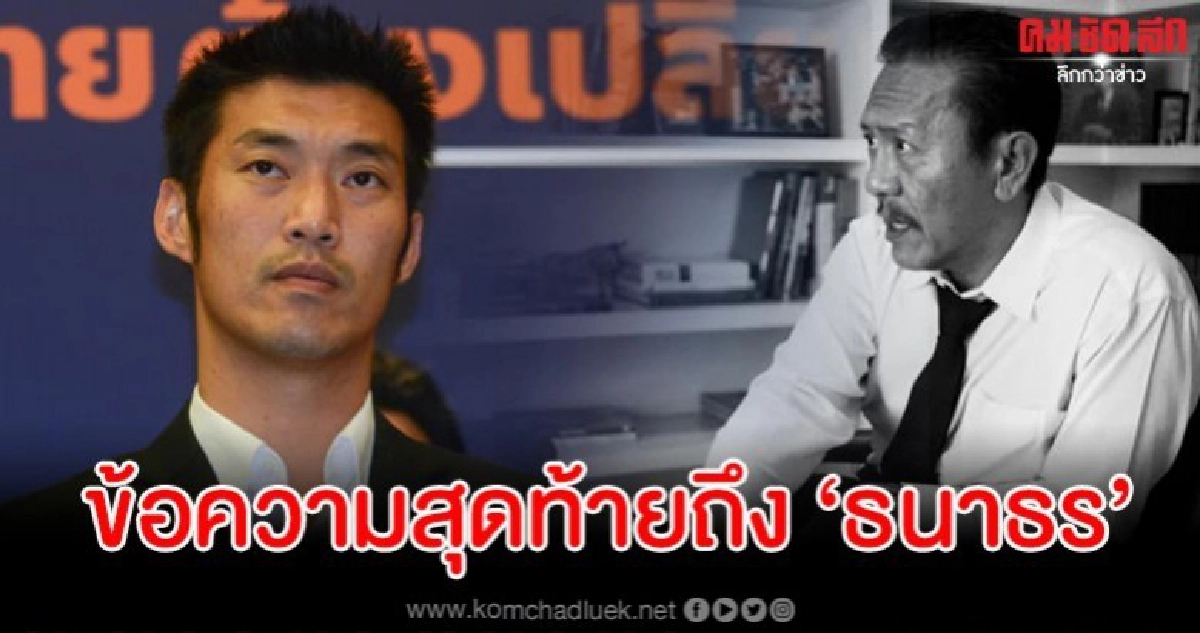 ชูวิทย์  สอน ธนาธร ถ้ามันง่ายไทยคงไม่มีรัฐประหารถึง 13 ครั้ง