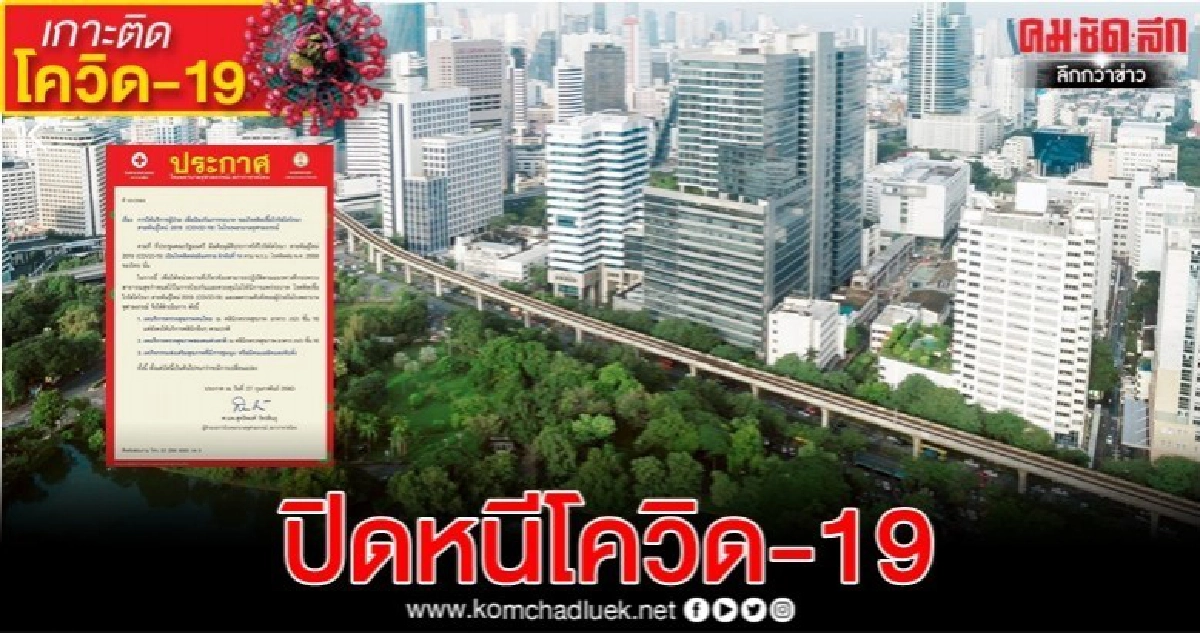 ด่วน รพ.จุฬาฯ งดคลินิกตรวจสุขภาพ ด่วน รพ.จุฬาฯ งดคลินิกตรวจสุขภาพ