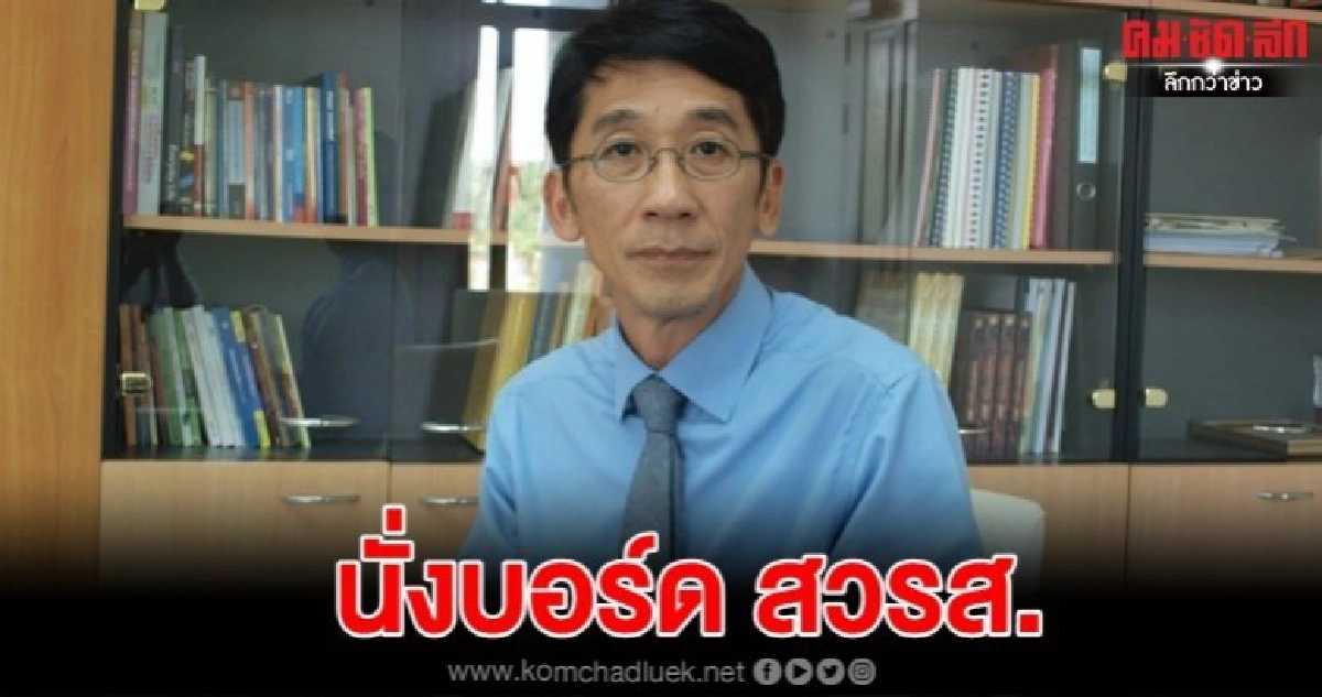 ครม.ไฟเขียวตั้ง "อ.ปริญญา" นั่งบอร์ด สวรส.