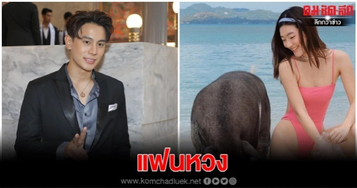 'แบงค์' เผยแฟนสาวหวง ห้ามโชว์เซ็กซี่