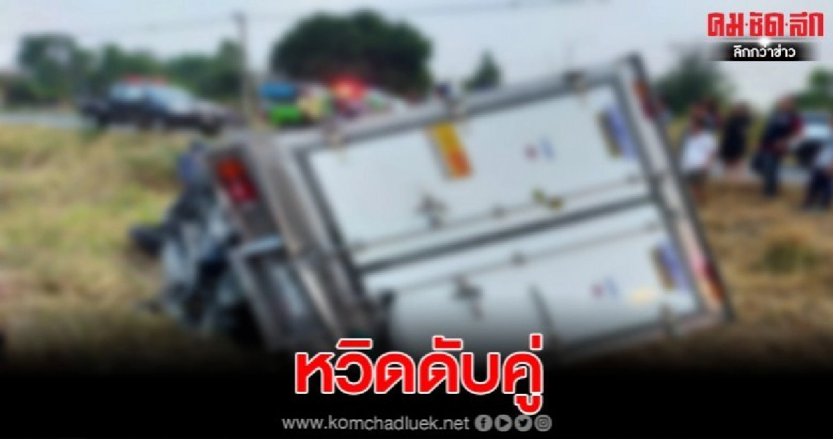หนุ่มขับกระบะตู้แช่เย็นยางแตกเสียหลักพุ่งชนต้นไม้ เจ็บ2 หนุ่มขับกระบะตู้แช่เย็นยางแตกเสียหลักพุ่งชนต้นไม้ เจ็บ2