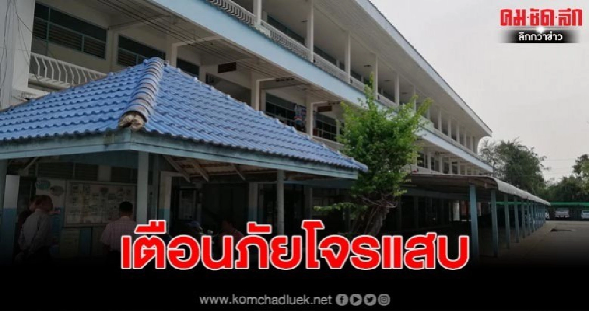 หัวขโมยแสบ ดอดงัดห้องเรียนขโมย อุปกรณ์พร้อมเงินฝากนักเรียน หัวขโมยแสบ ดอดงัดห้องเรียนขโมย อุปกรณ์พร้อมเงินฝากนักเรียน