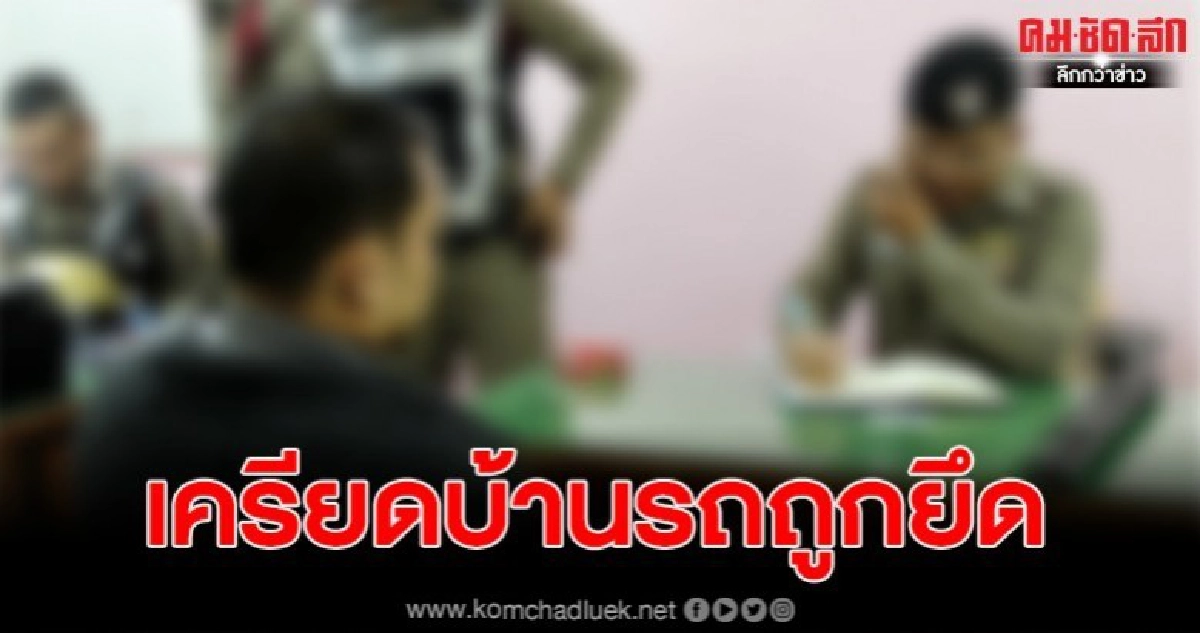 พ่อค้าตลาดนัด เครียด บ้านกับรถจะถูกยึด ขโมยปืนพี่เขยหวังชำระแค้นก่อนตาย สั่งลาภรรยา หากเสร็จภารกิจพร้อมพลีชีพ