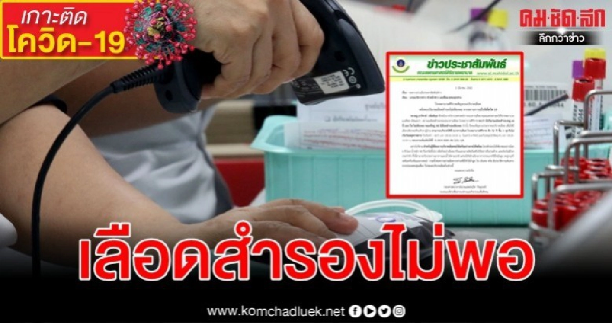 โรงพยาบาลศิริราชเชิญชวนบริจาคเลือดหมู่ เอ บี และ โอ โรงพยาบาลศิริราชเชิญชวนบริจาคเลือดหมู่ เอ บี และ โอ
