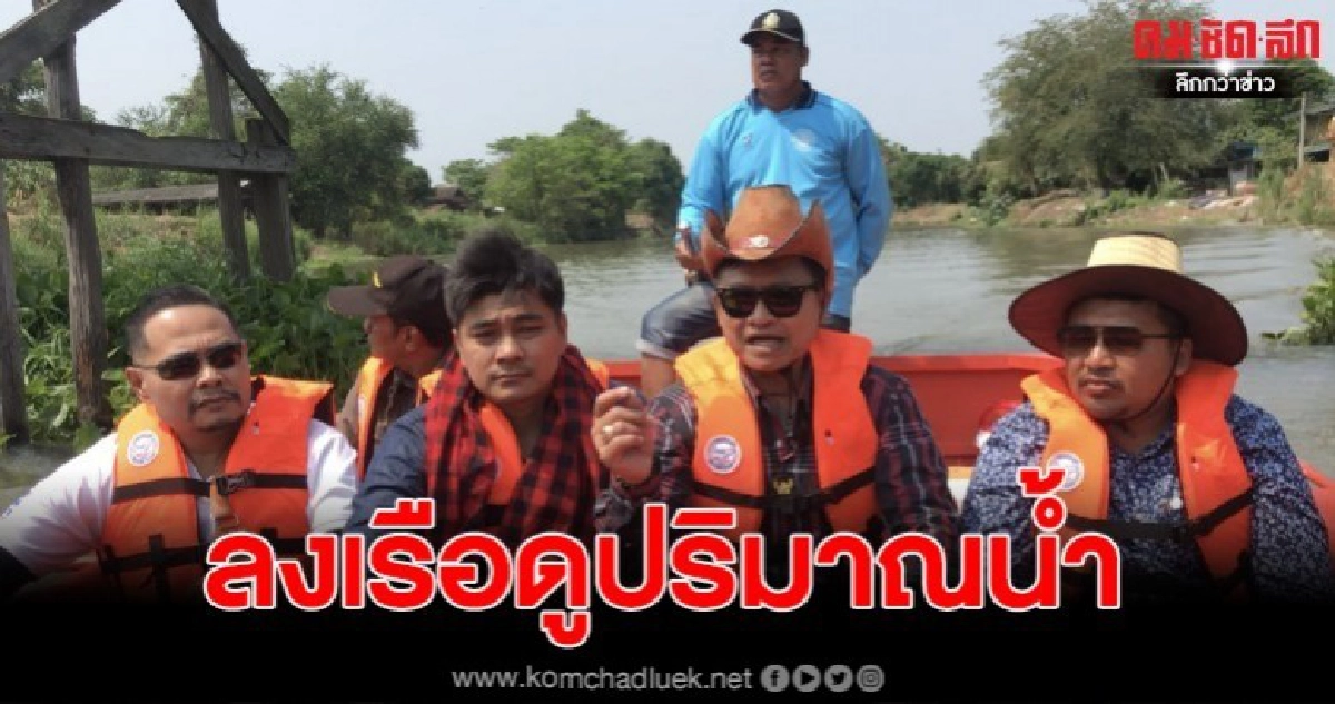 นนทบุรี-ส.ส.นนทบุรี เขต 6 ลงเรือดูปริมาณน้ำ นนทบุรี-ส.ส.นนทบุรี เขต 6 ลงเรือดูปริมาณน้ำ