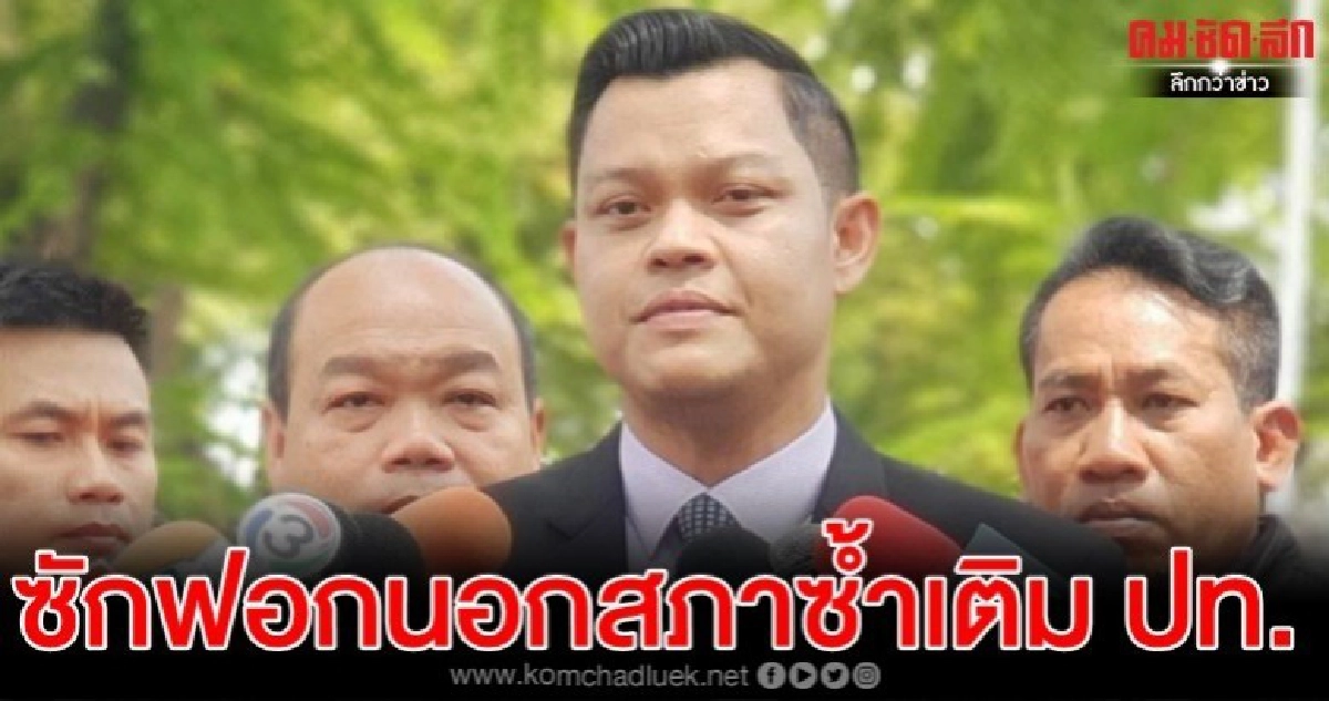 ธนกร จวก เดินสายซักฟอกนอกสภาฯ มีแต่จะยิ่งซ้ำเติมประเทศ