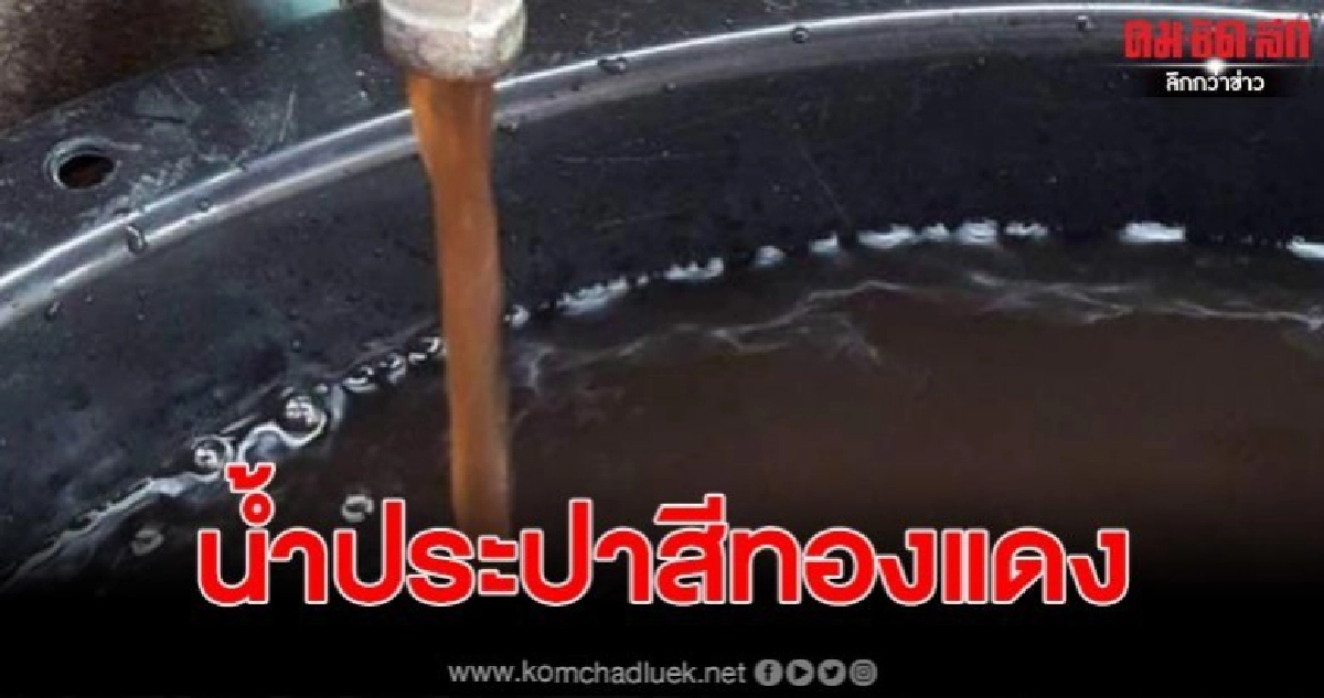 ผู้ช่วยผู้ใหญ่บ้านโวยน้ำประปาไม่ไหลในขณะชาวบ้านเผยน้ำมีกลิ่น ผู้ช่วยผู้ใหญ่บ้านโวยน้ำประปาไม่ไหลในขณะชาวบ้านเผยน้ำมีกลิ่น
