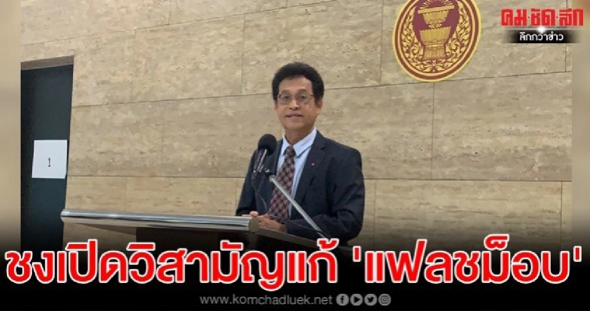  สุกิจ แนะใช้ช่องทางรบ.ยื่นเสริมขอเปิดวิสามัญ ถกแก้แฟลชม็อบ