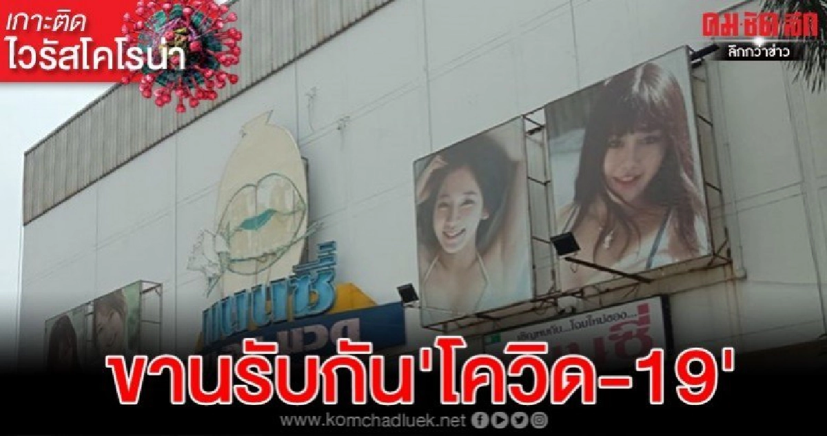 มาตรฐาน 8 ข้อ'อาบอบนวด'ขานรับป้องกันไวรัสโควิด-19