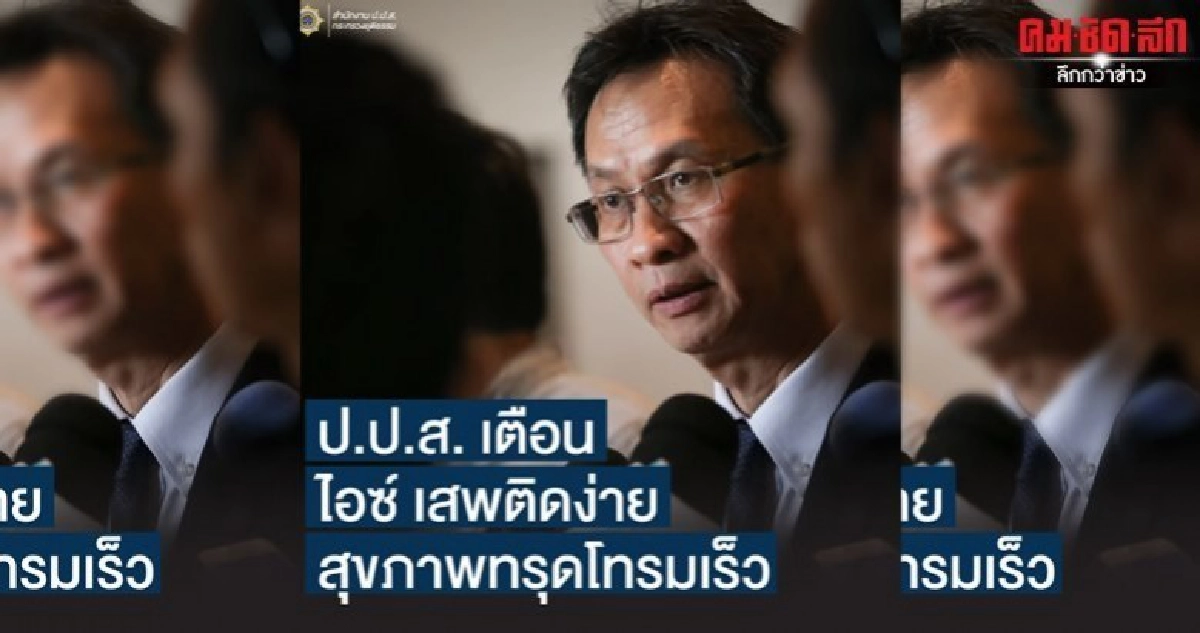 "ไอซ์"ส่อระบาดแทน"ยาบ้า" "ไอซ์"ส่อระบาดแทน"ยาบ้า"