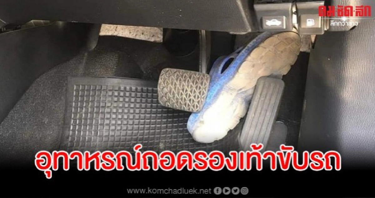อุบัติเหตุไม่คาดฝัน รองเท้าขัดเบรกก่อนรถพุ่งชนเสาไฟฟ้าพังยับ อุบัติเหตุไม่คาดฝัน รองเท้าขัดเบรกก่อนรถพุ่งชนเสาไฟฟ้าพังยับ
