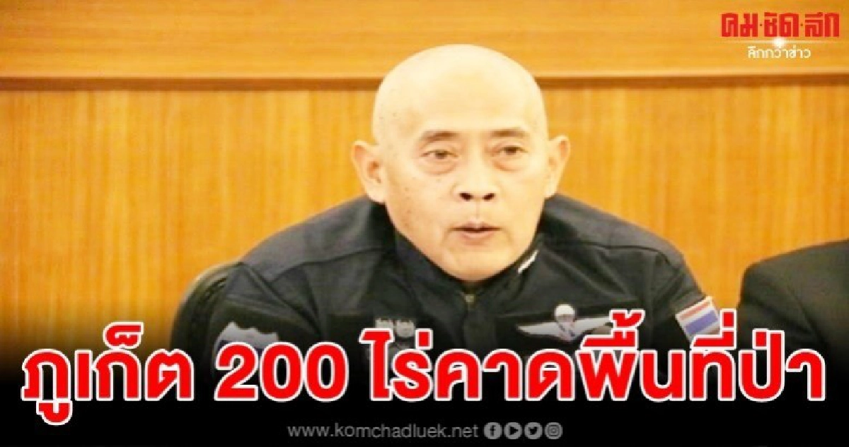 ดีเอสไอลุยตรวจที่ดินภูเก็ต 200 ไร่ คาดเป็นพื้นที่ป่า ดีเอสไอลุยตรวจที่ดินภูเก็ต 200 ไร่ คาดเป็นพื้นที่ป่า