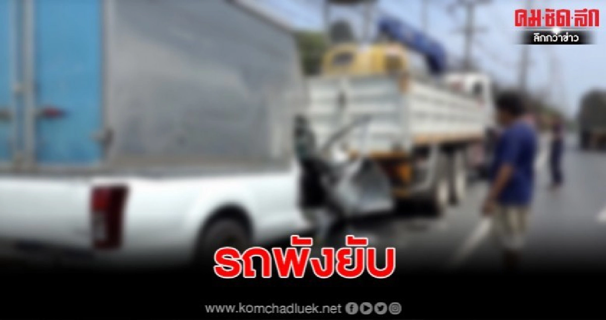 กระบะแซงไหล่ทางชนท้าย10ล้อจอดข้างทางติดภายใน กระบะแซงไหล่ทางชนท้าย10ล้อจอดข้างทางติดภายใน