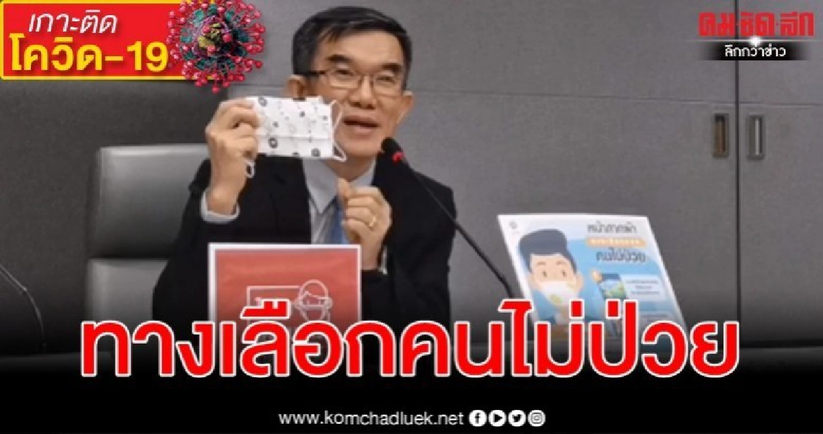 คนปกติไม่ป่วยไม่จำเป็นต้องสวมหน้ากากอนามัยทางการแพทย์ คนปกติไม่ป่วยไม่จำเป็นต้องสวมหน้ากากอนามัยทางการแพทย์
