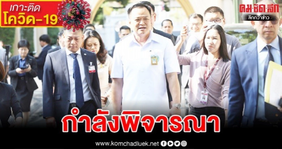 "อนุทิน"กำลังพิจารณาเพิ่ม-ลดประเทศเขตติดโรค-แจงปิดเฟซบุ๊ก "อนุทิน"กำลังพิจารณาเพิ่ม-ลดประเทศเขตติดโรค-แจงปิดเฟซบุ๊ก