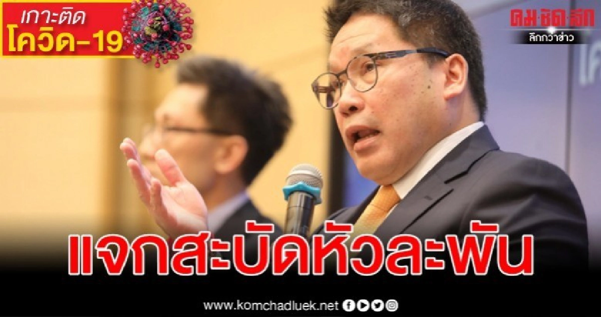รัฐเอาใจคนรายได้น้อยทุ่มแสนล้านสู้ โควิด-19 รัฐเอาใจคนรายได้น้อยทุ่มแสนล้านสู้ โควิด-19