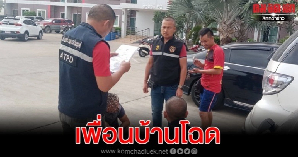 ปคม.รวบเพื่อนบ้านแสบขืนใจ-ขู่เด็กหญิง ปคม.รวบเพื่อนบ้านแสบขืนใจ-ขู่เด็กหญิง