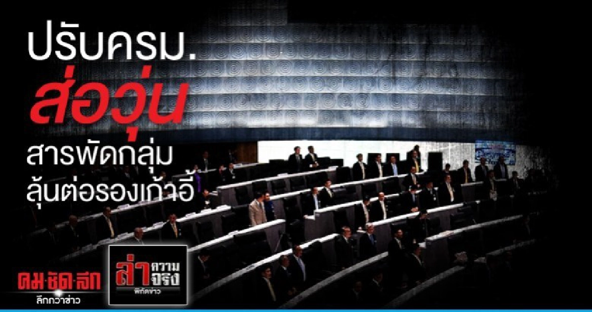 ปรับครม.ส่อวุ่น สารพัดกลุ่มลุ้นต่อรองเก้าอี้