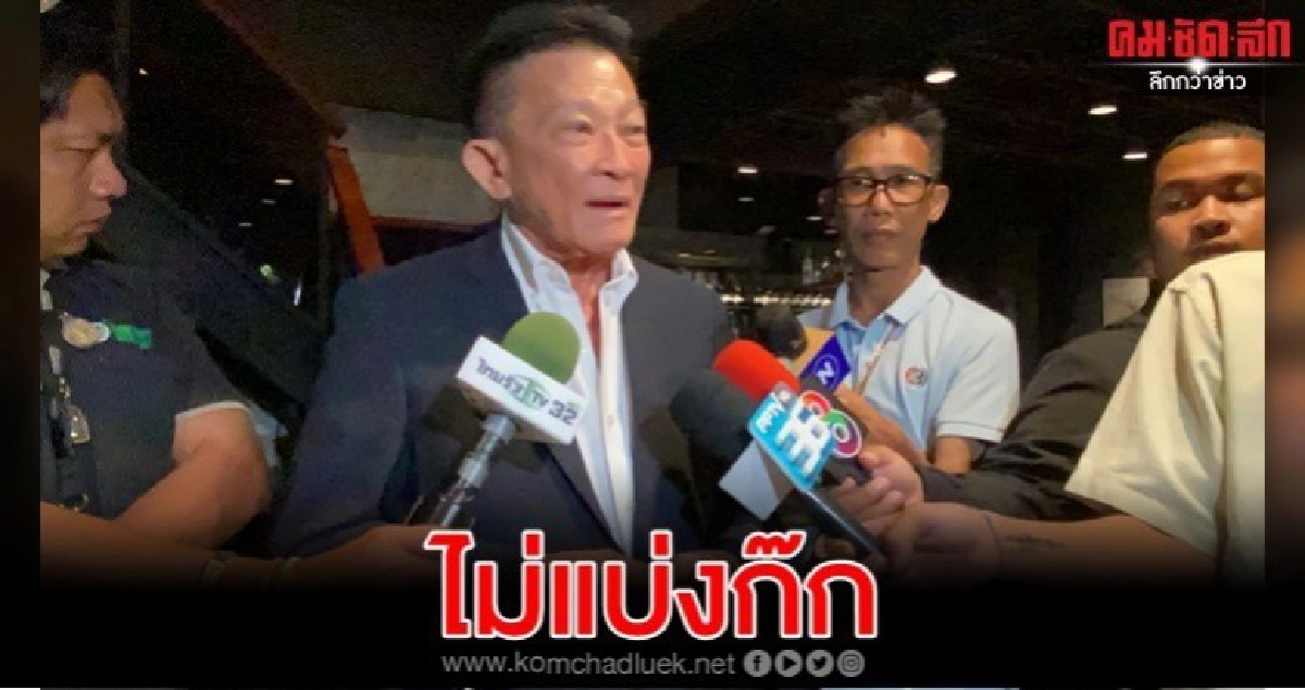  เพื่อไทยไม่แบ่งก๊ก พร้อมเคลียร์ทุกคน