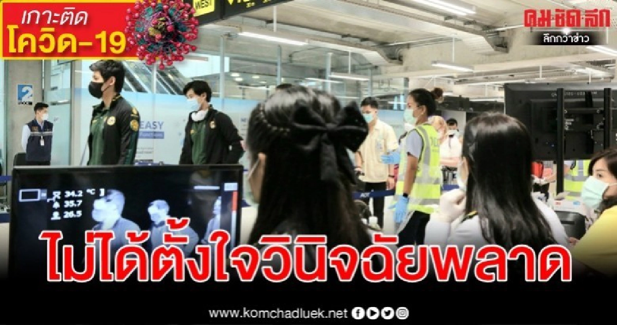 หมอธีระวัฒน์ ปัดขัดแย้ง สธ. ให้ตระหนัก โควิด-19 อันตรายจริง หมอธีระวัฒน์ ปัดขัดแย้ง สธ. ให้ตระหนัก โควิด-19 อันตรายจริง