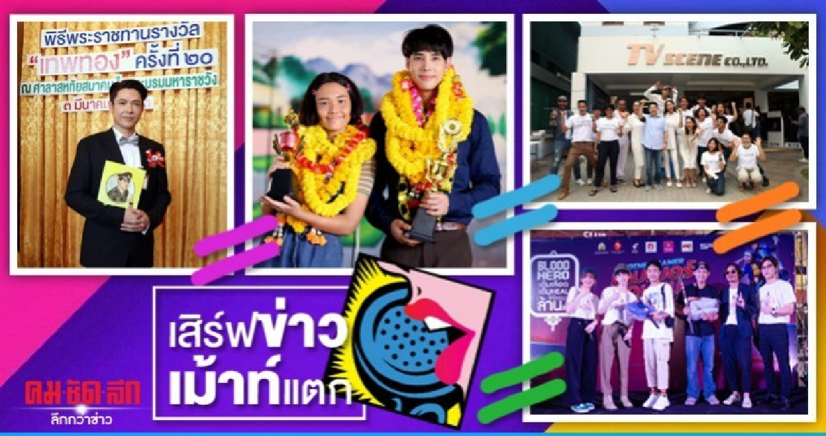 เสิร์ฟข่าวเม้าท์แตก เสิร์ฟข่าวเม้าท์แตก