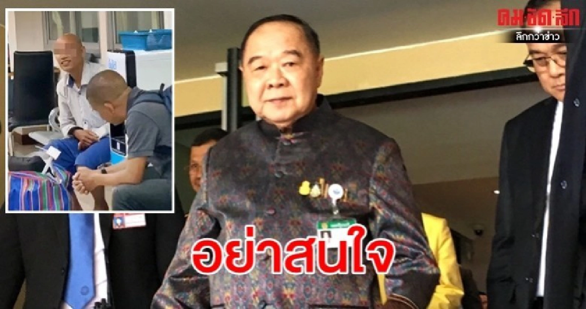 "บิ๊กป้อม" ยันการข่าวรู้ทุกที่ รวบผู้ป่วยจิตเวชวางระเบิดปลอม "บิ๊กป้อม" ยันการข่าวรู้ทุกที่ รวบผู้ป่วยจิตเวชวางระเบิดปลอม