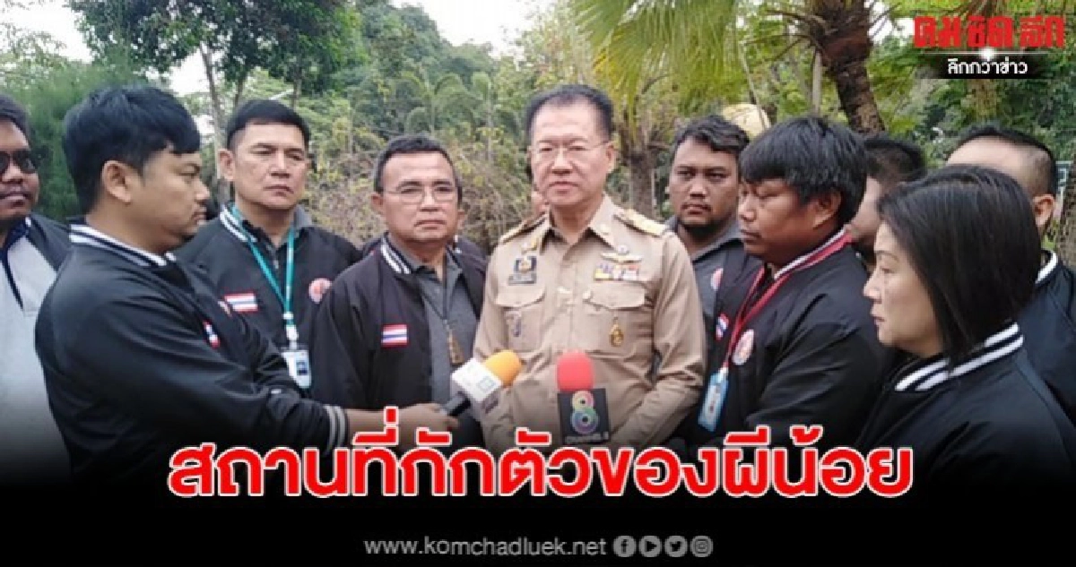 ใช้กองทัพภาคที่ 2 เป็นสถานที่กักตัวของผีน้อย ใช้กองทัพภาคที่ 2 เป็นสถานที่กักตัวของผีน้อย