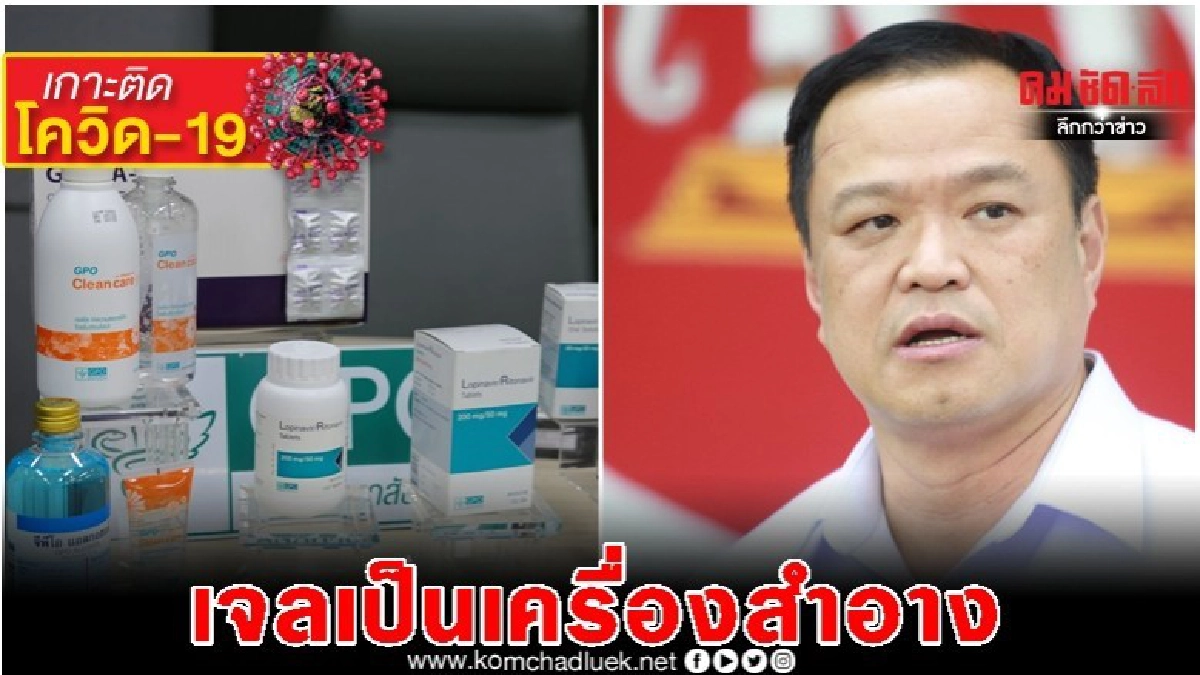 ."อนุทิน" สั่งด่วน ให้ "เจลแอลกอฮอล์" เป็น "เครื่องสำอาง"