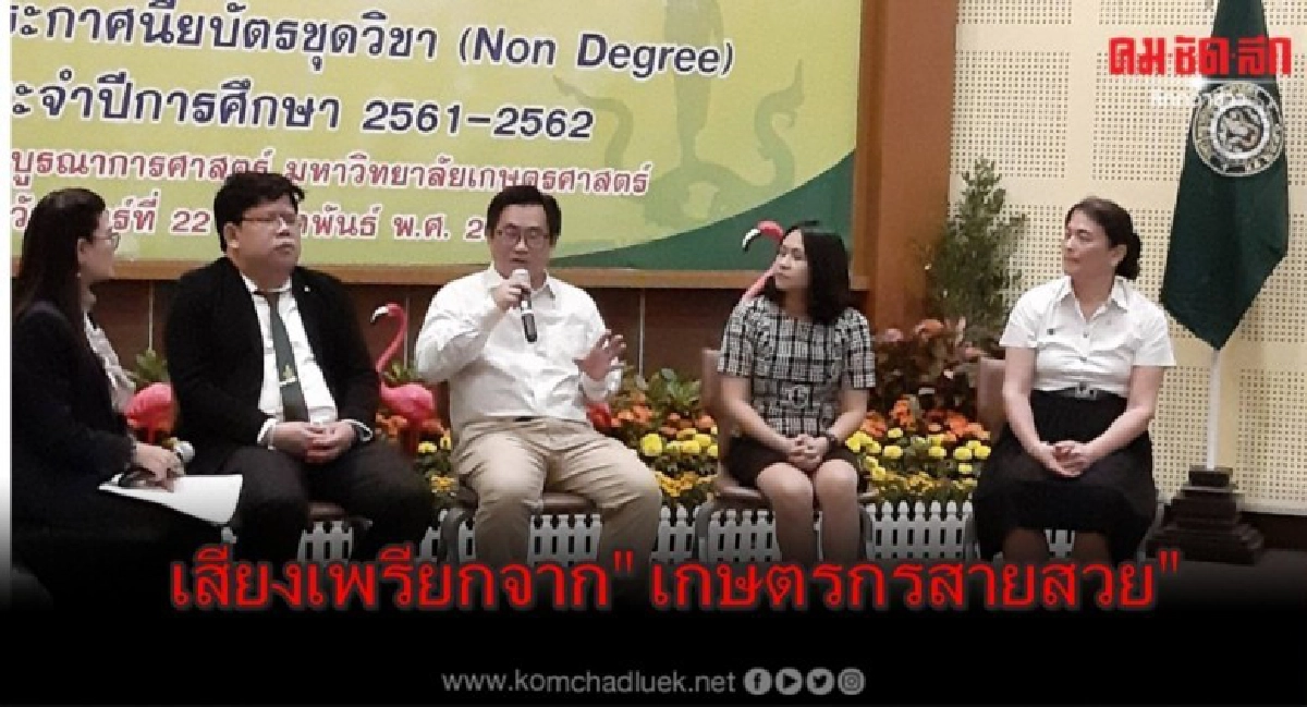 เสียงเพรียกจาก"เกษตรกรสายสวย" เสียงเพรียกจาก"เกษตรกรสายสวย"