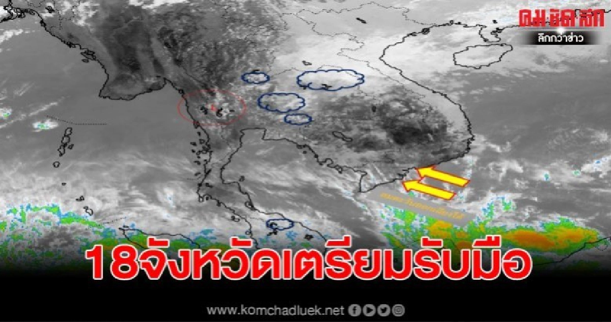 อุตุฯ เตือน!! พายุฤดูร้อน ฉบับที่ 8
