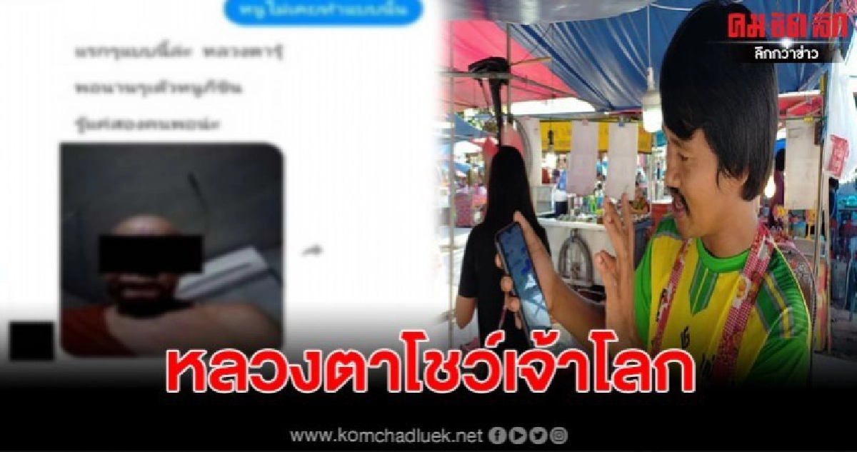 หลวงตาหื่น หลอกแชทเฟซบุ๊คสาวน้อยวัย 14 เปลือยกายโชว์เจ้าโลก หลวงตาหื่น หลอกแชทเฟซบุ๊คสาวน้อยวัย 14 เปลือยกายโชว์เจ้าโลก