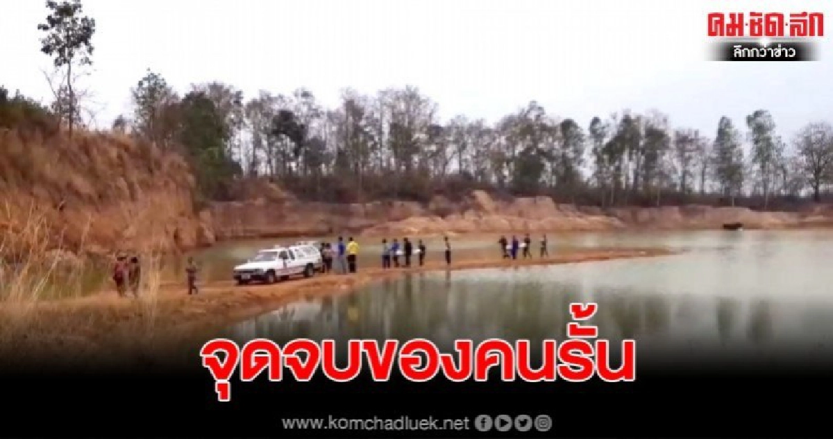 2วัยรุ่นปลดรั้วลวดหนามแอบเล่นน้ำบ่อเอกชนจมน้ำดับ 2วัยรุ่นปลดรั้วลวดหนามแอบเล่นน้ำบ่อเอกชนจมน้ำดับ