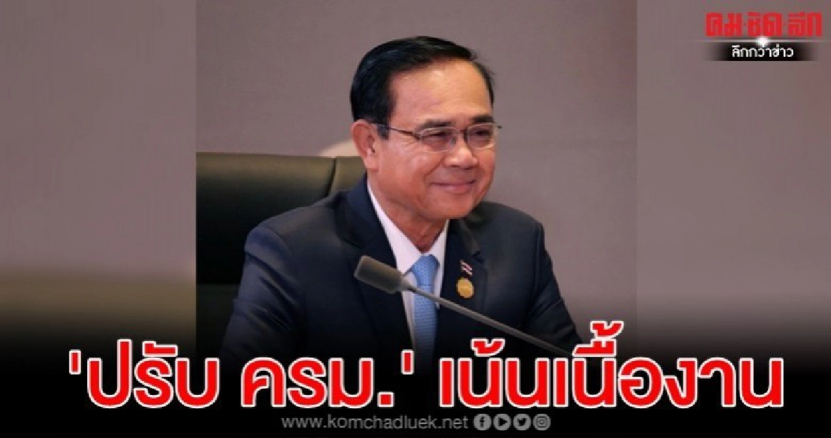 'บิ๊กตู่' ขอทุ่มเวลา แก้ 'โควิด-19' ก่อน 'ปรับครม.'