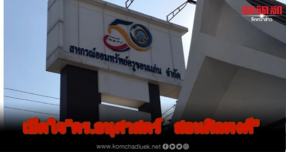 เปิดใจ"ดร.อนุศาสตร์ สอนศิลพงศ์" เปิดใจ"ดร.อนุศาสตร์ สอนศิลพงศ์"