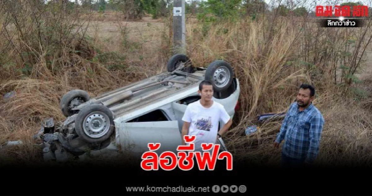 ลุงวัย77 ขับเก๋งซิ่งเสียหลักชนอัดกับเสาหลักไหล่ทาง บาดเจ็บ ลุงวัย77 ขับเก๋งซิ่งเสียหลักชนอัดกับเสาหลักไหล่ทาง บาดเจ็บ