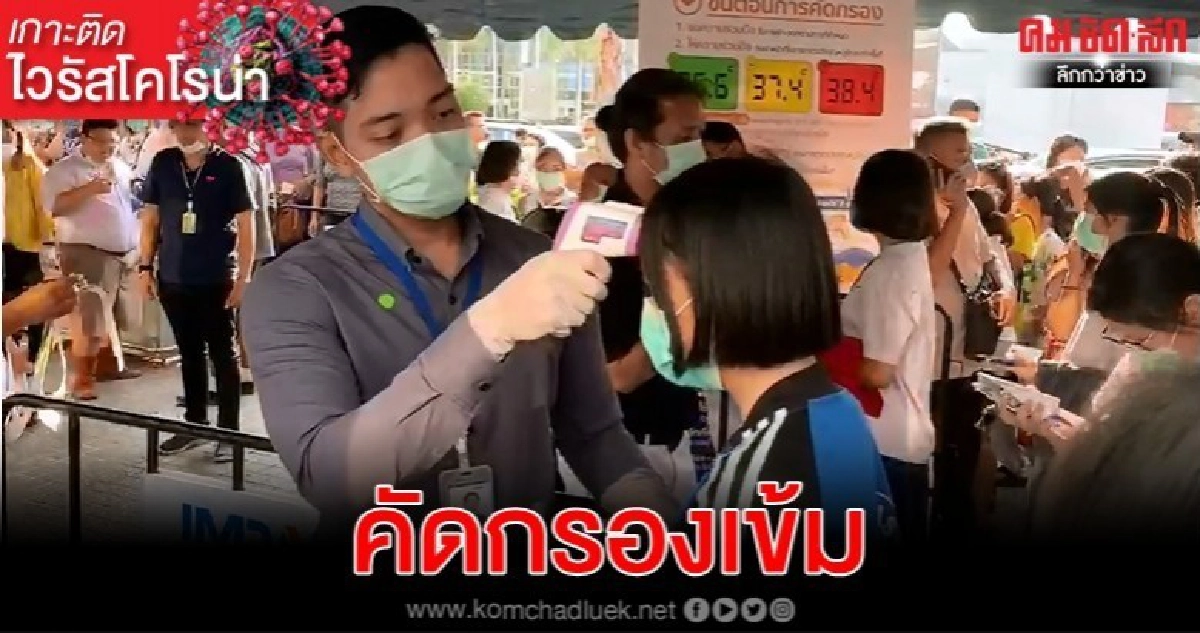 เข้มคัดกรองโควิด-19 สอบ "เตรียมอุดมฯ" เข้มคัดกรองโควิด-19 สอบ "เตรียมอุดมฯ"