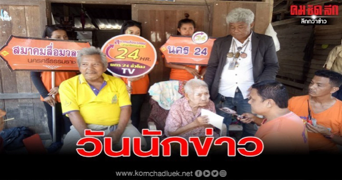 สื่อเมืองคอนร่วมทำบุญเลี้ยงพระ"วันนักข่าว"5 มีนาคม 2563 สื่อเมืองคอนร่วมทำบุญเลี้ยงพระ"วันนักข่าว"5 มีนาคม 2563