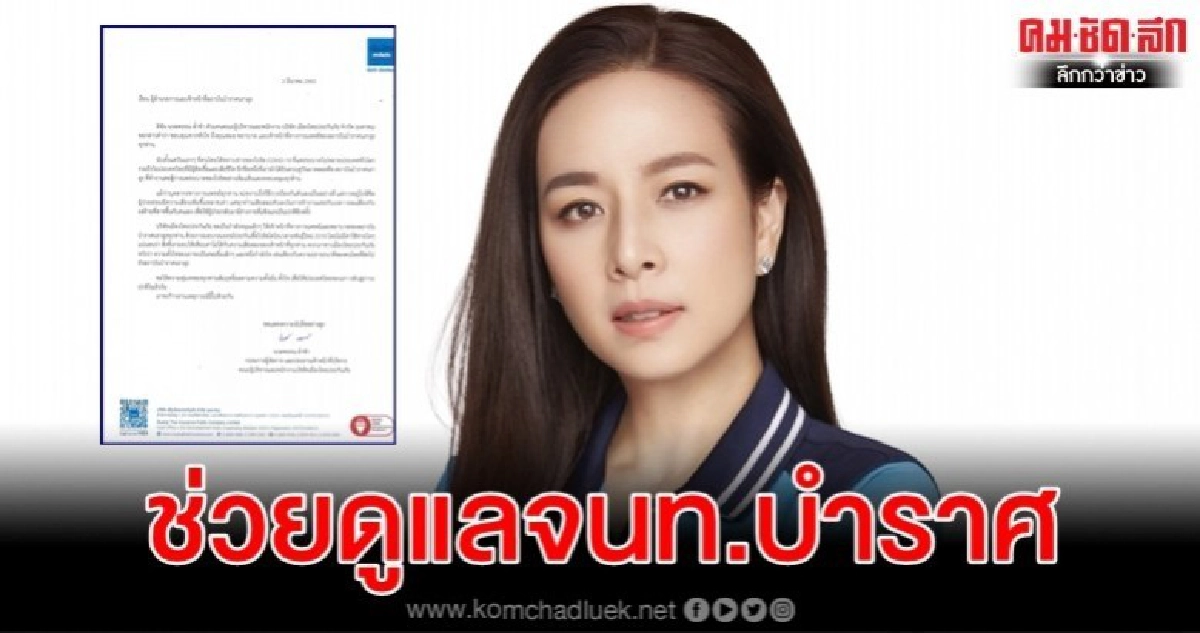 เมืองไทยประกันภัย ร่วมสู้ภัย COVID-19 