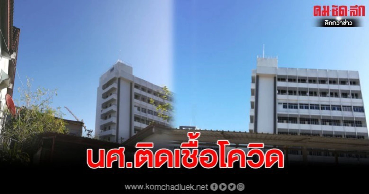 สธ.แถลงยืนยันชัดเจน นศ.วัย 21ติดเชื้อไวรัสโควิด 19 สธ.แถลงยืนยันชัดเจน นศ.วัย 21ติดเชื้อไวรัสโควิด 19