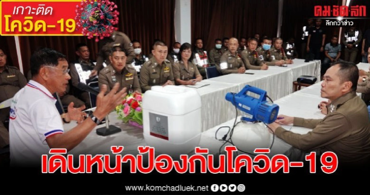 คำรณวิทย์ เดินหน้านำทีมป้องกัน โควิด-19 ตามชุมชน คำรณวิทย์ เดินหน้านำทีมป้องกัน โควิด-19 ตามชุมชน