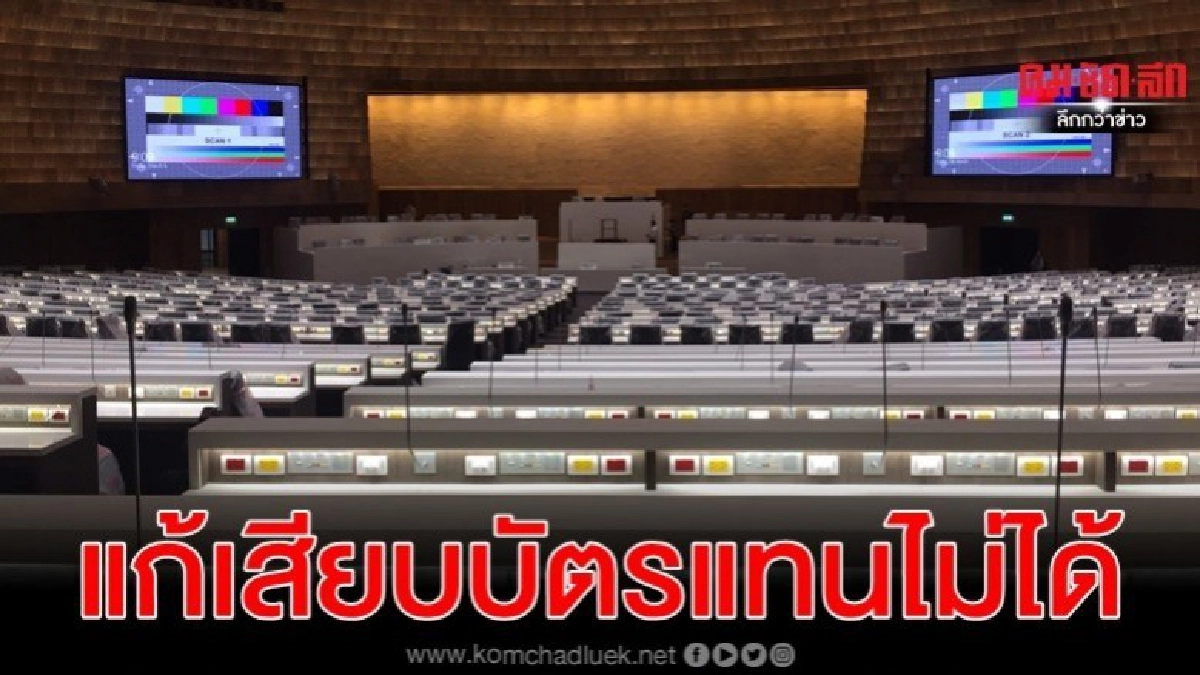 ดีเดย์ใช้จริง ห้องสุริยัน เปิดสมัยประชุมพ.ค.นี้ ดีเดย์ใช้จริง ห้องสุริยัน เปิดสมัยประชุมพ.ค.นี้