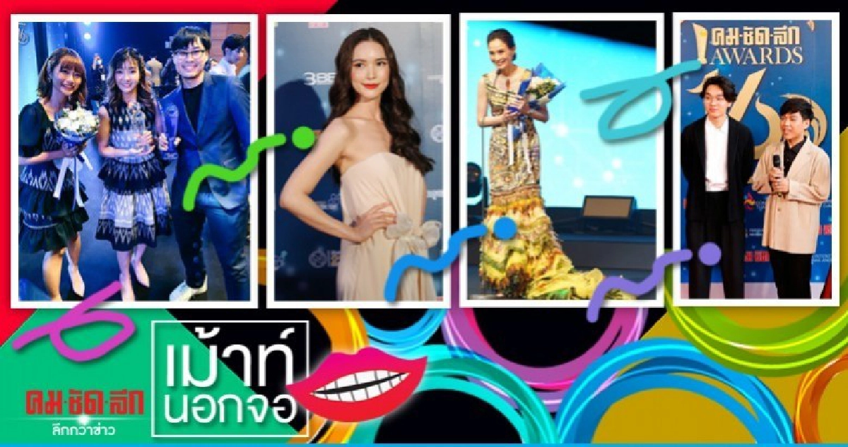 เม้าท์นอกจอ