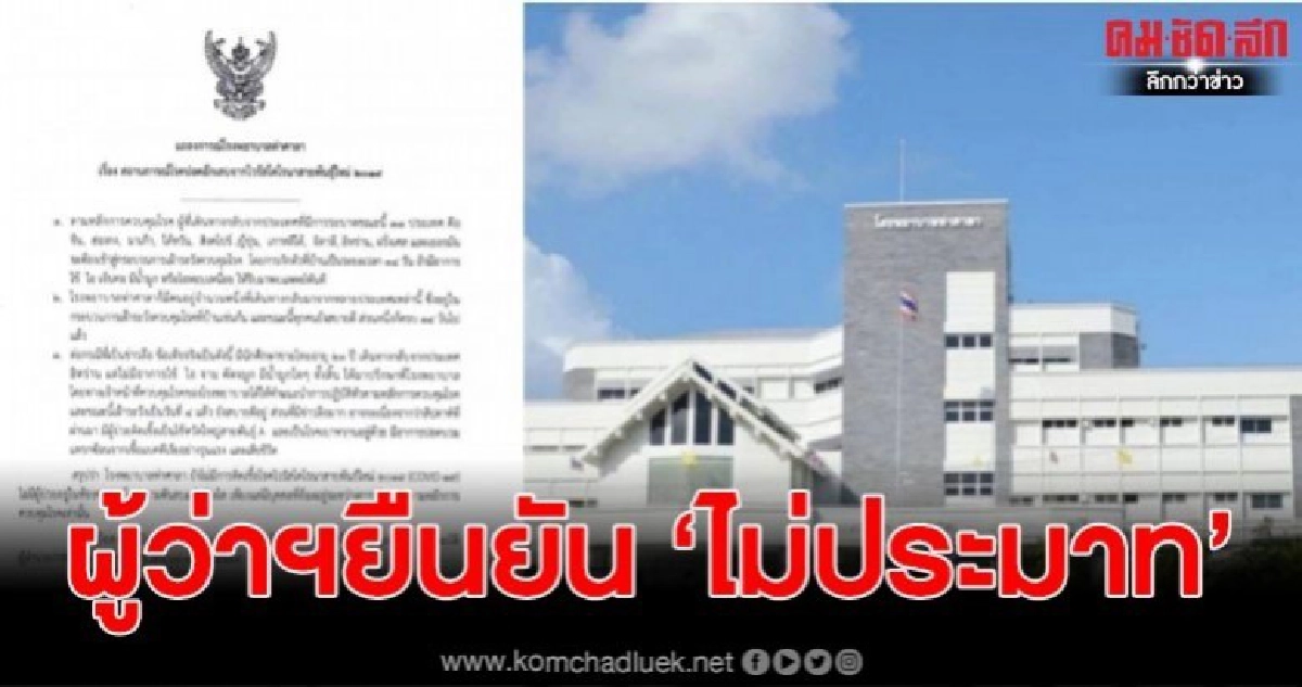 ชาวท่าศาลากลัว หลังมีข่าว นศ.ติดโควิด19 ผู้ว่าฯเผยไม่ประมาท ชาวท่าศาลากลัว หลังมีข่าว นศ.ติดโควิด19 ผู้ว่าฯเผยไม่ประมาท
