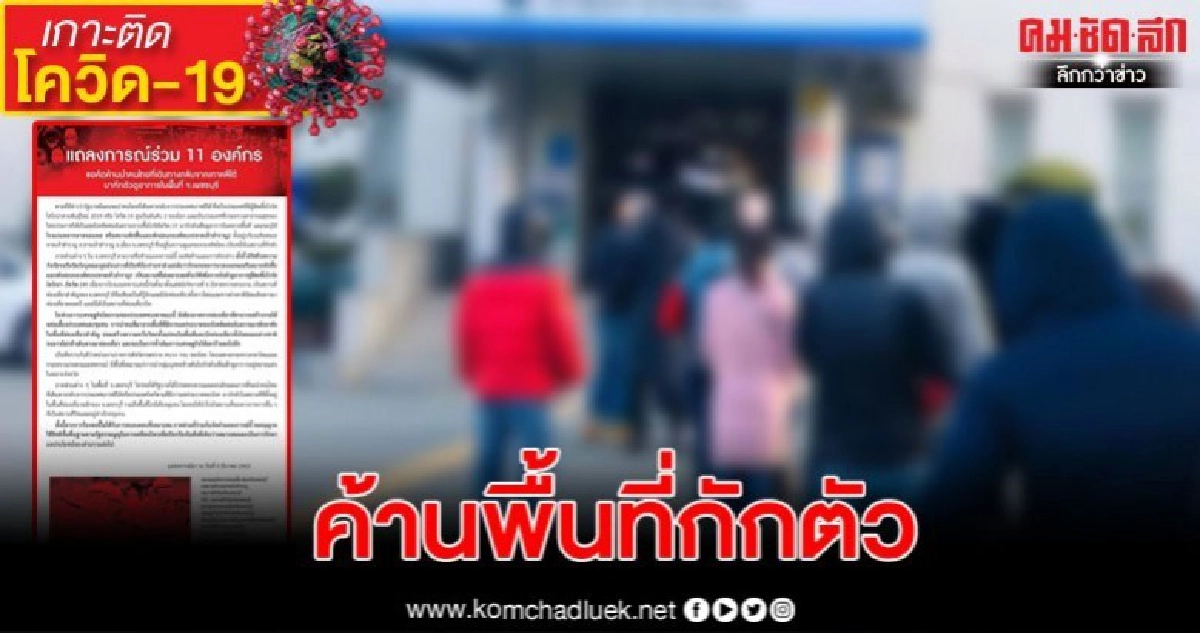 11 องค์กรเพชรบุรี ออกแถลงการณ์ ค้านเปิดพื้นที่หาดเจ้าสำราญ