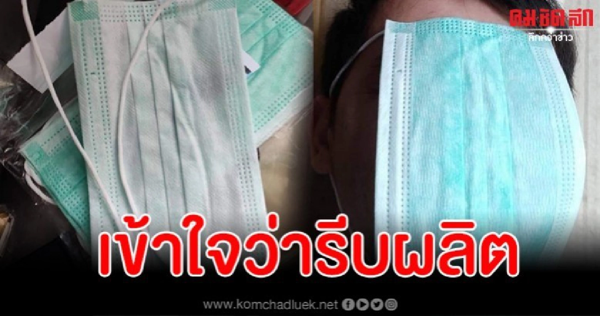 สุดฮา หน้ากากอนามัยเวอร์ชั่นรีบผลิตใส่แล้วก็จะแปลกๆประมาณนี้ สุดฮา หน้ากากอนามัยเวอร์ชั่นรีบผลิตใส่แล้วก็จะแปลกๆประมาณนี้