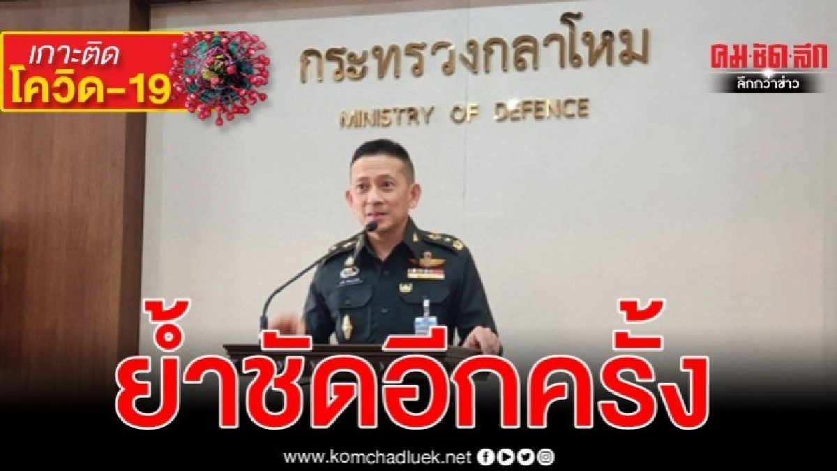 ไม่ใช้พื้นหาดเจ้าสำราญ-บ่อฝ้าย-สวนสนฯ กักตัวผีน้อย ไม่ใช้พื้นหาดเจ้าสำราญ-บ่อฝ้าย-สวนสนฯ กักตัวผีน้อย